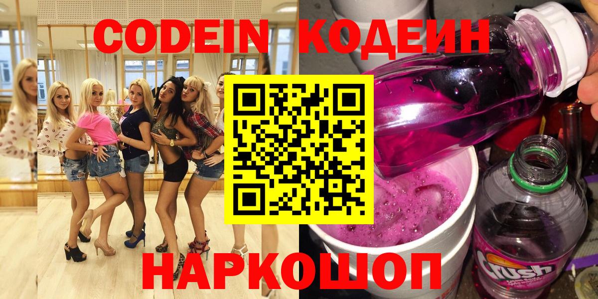 Кодеин напиток Lean (лин) Коряжма