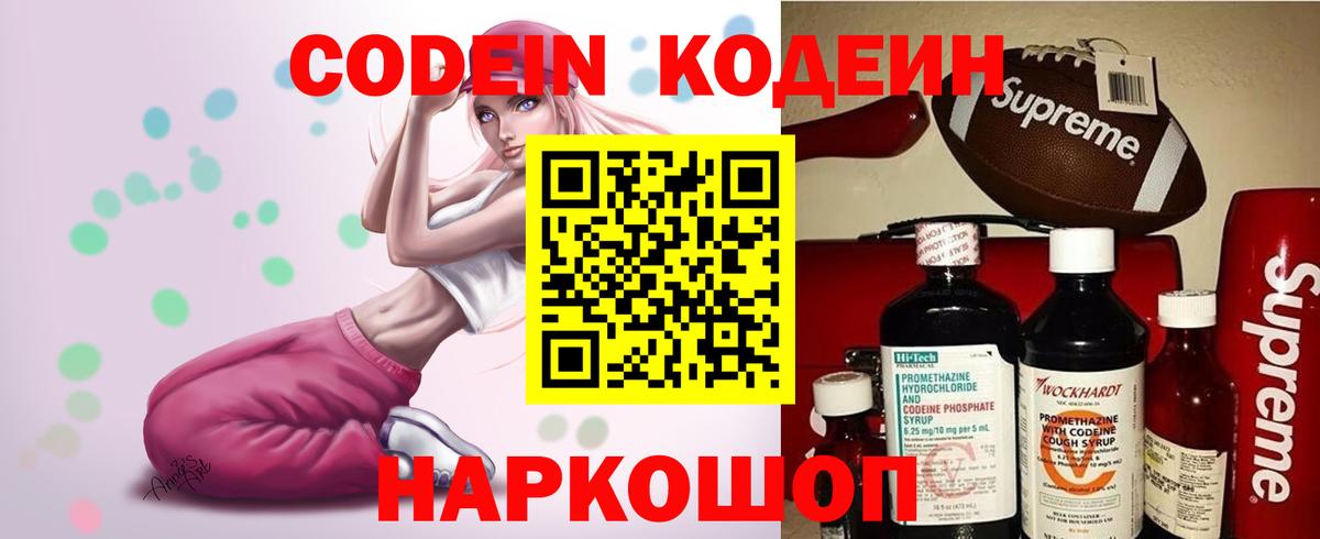 Кодеиновый сироп Lean напиток Lean (лин)  Кодеин напиток Lean (лин)  Коряжма  Вход с VPN 