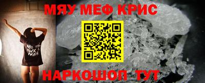 мяу мяу кристалл Коммунар